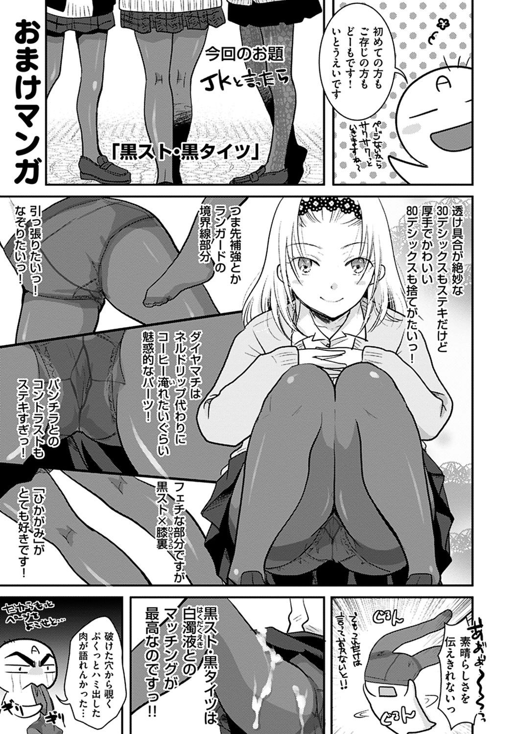 Houkago made wa Gaman shite - Page 177