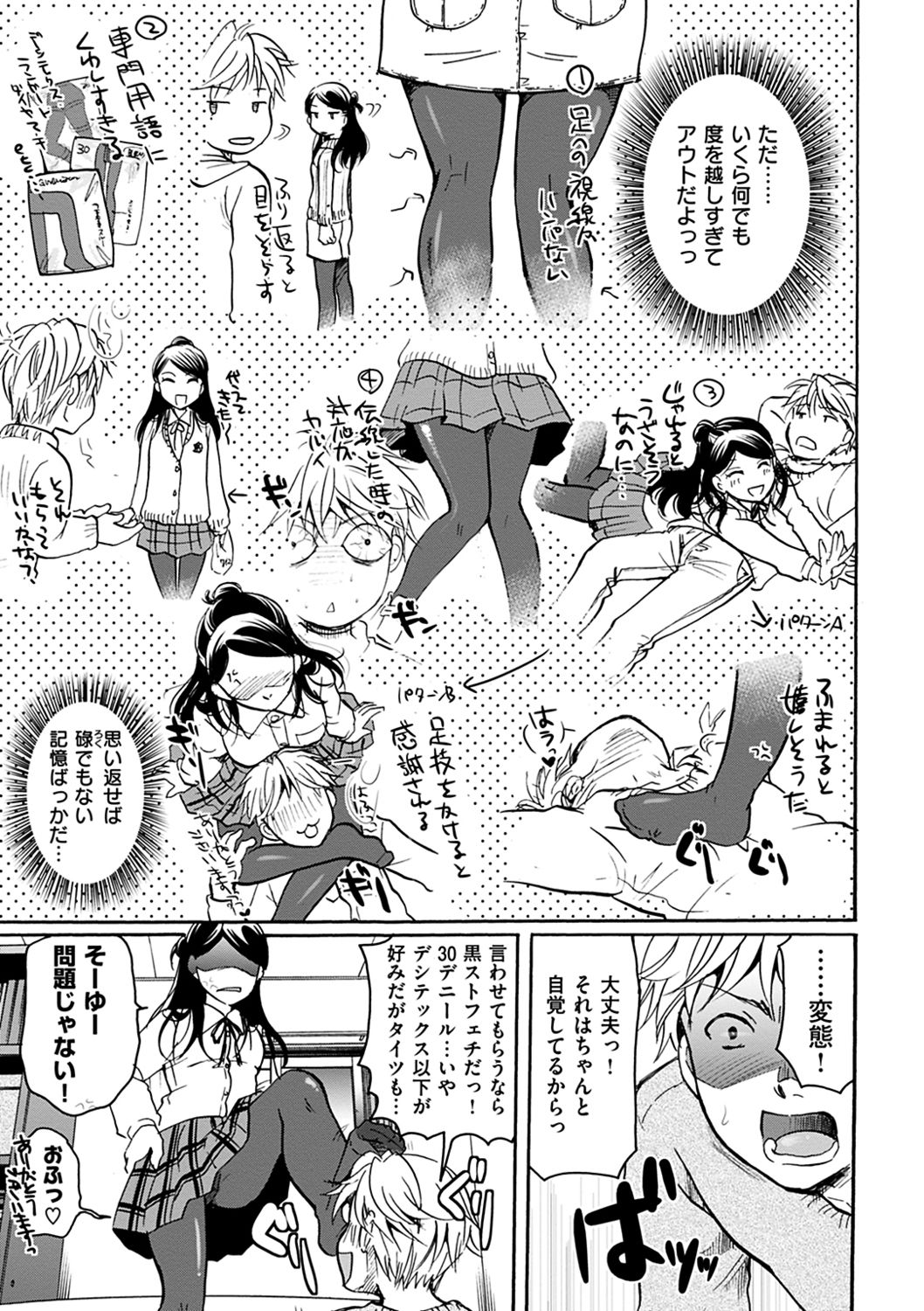 Houkago made wa Gaman shite - Page 27