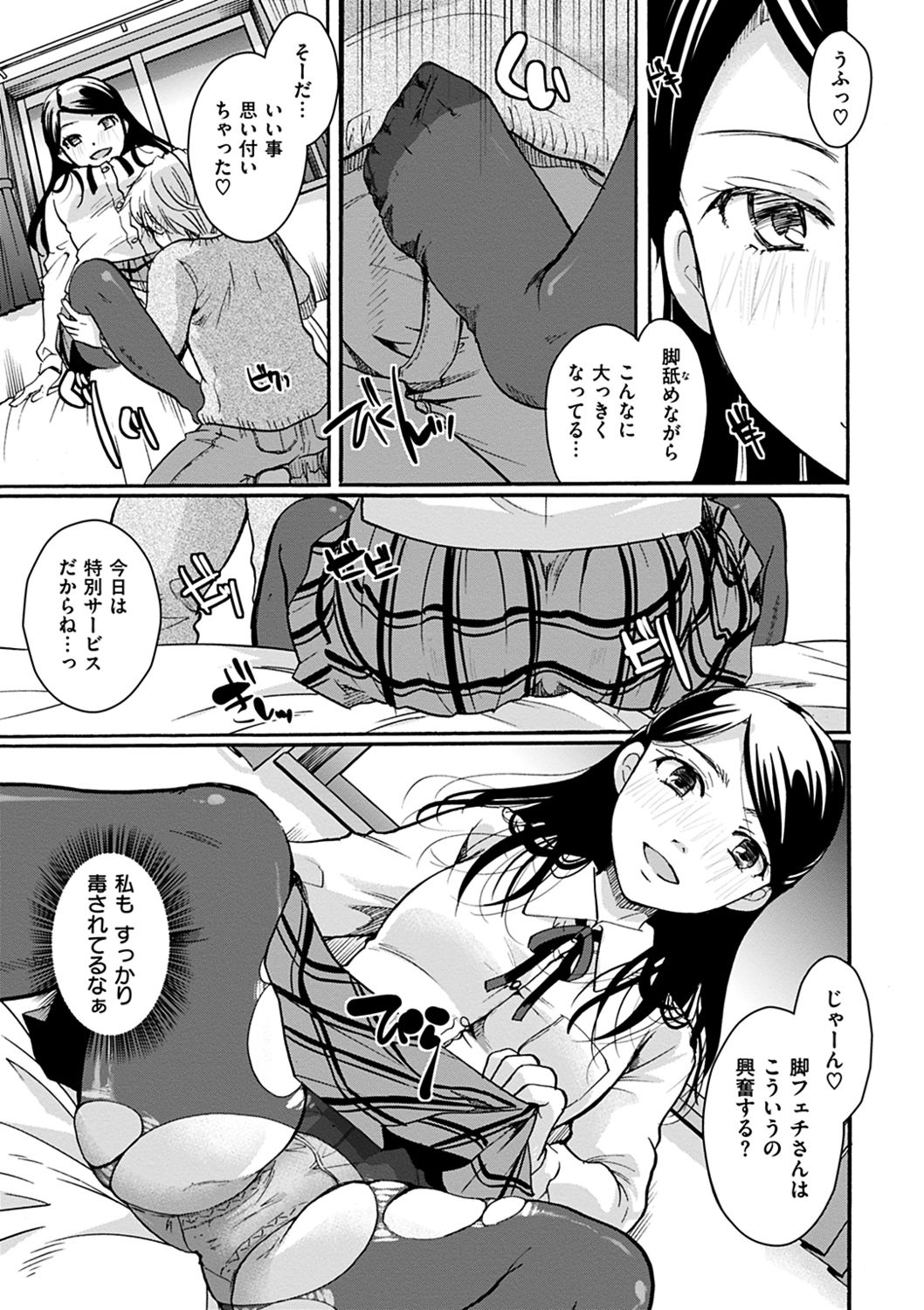 Houkago made wa Gaman shite - Page 31