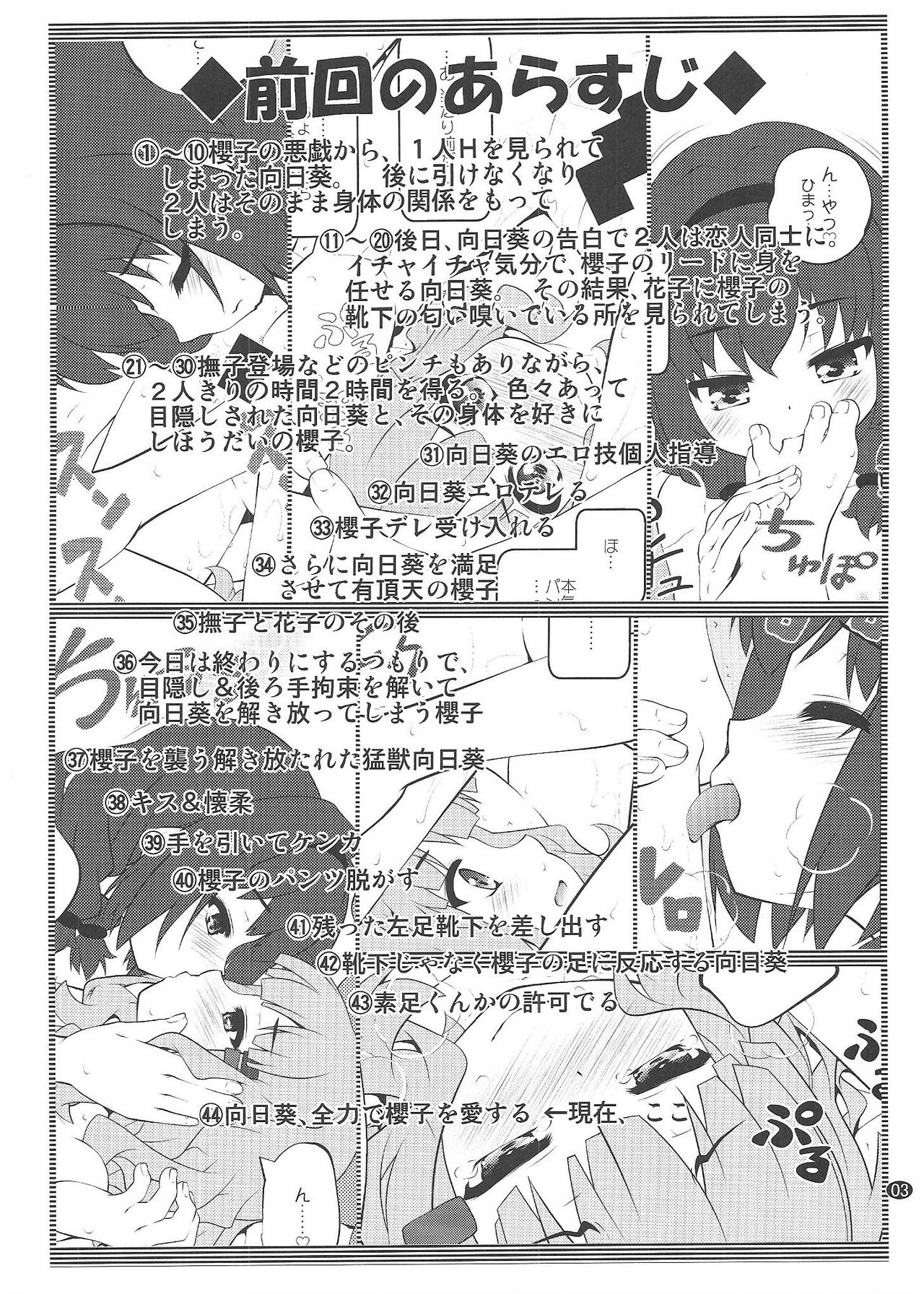 Himegoto Flowers 15 - Page 2