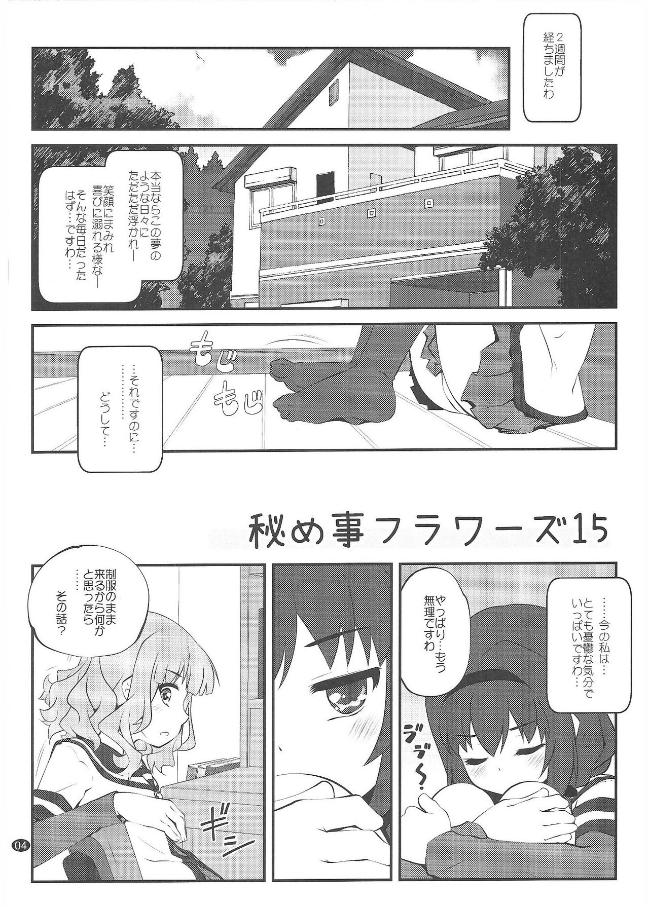 Himegoto Flowers 15 - Page 3