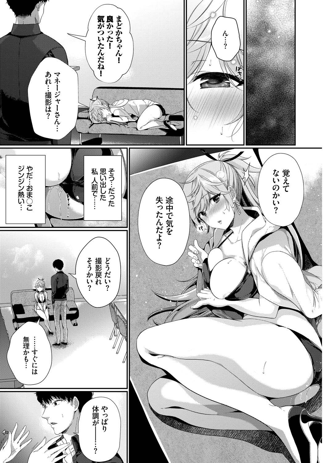 SEX Chuudoku! Majiyaba Chouzetsu Bitch! Vol. 9 - Page 11