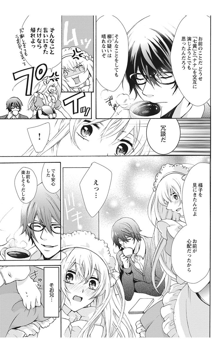 にょたえっち。【単行本版】【電子限定おまけ付き】 2巻 - Page 15