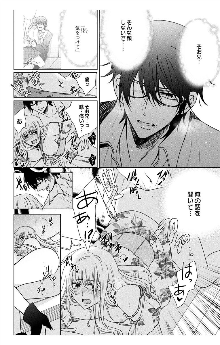 にょたえっち。【単行本版】【電子限定おまけ付き】 3巻 - Page 88