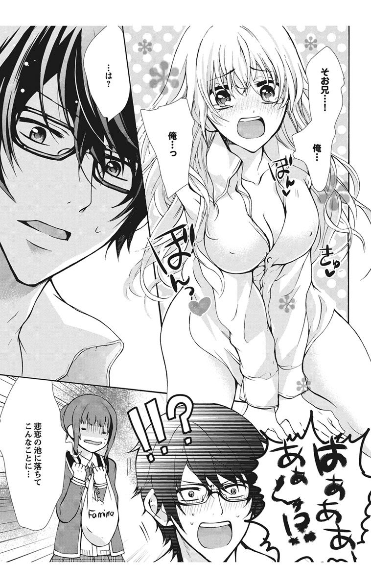 にょたえっち。【単行本版】【電子限定おまけ付き】 1巻 - Page 15