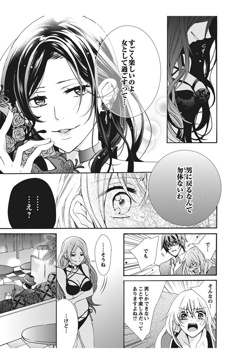 にょたえっち。【単行本版】【電子限定おまけ付き】 1巻 - Page 155