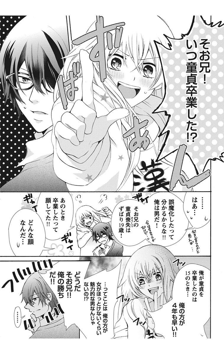 にょたえっち。【単行本版】【電子限定おまけ付き】 1巻 - Page 159