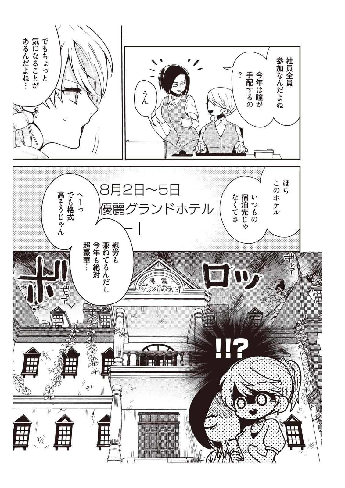 部長、もうイジメないでくださいっ!～二人きりの淫らな部活～ 【完全版】2 - Page 9