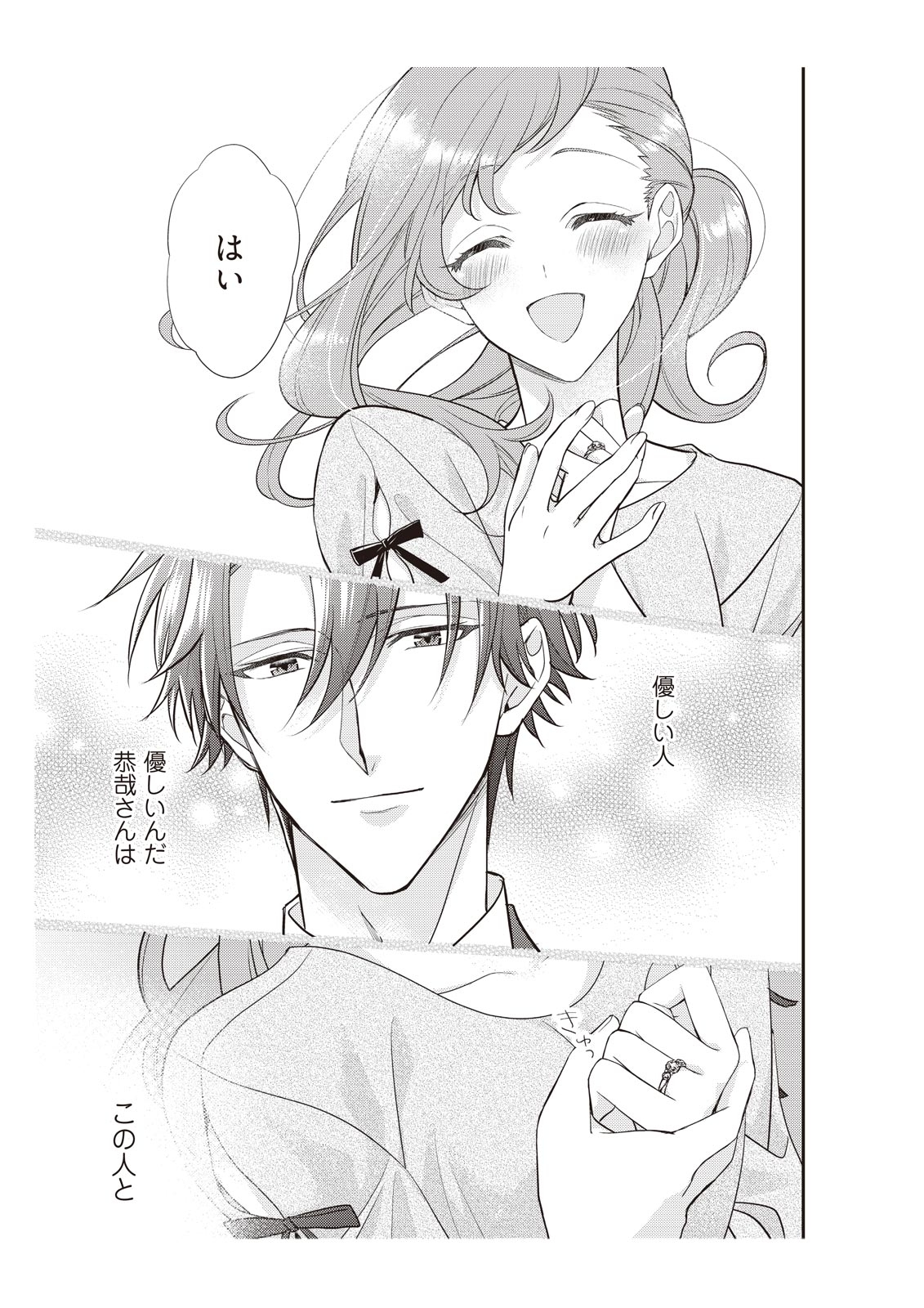 恋愛経験がゼロな男 ～意地悪？で甘い？ダンナさま【完全版】2 - Page 39