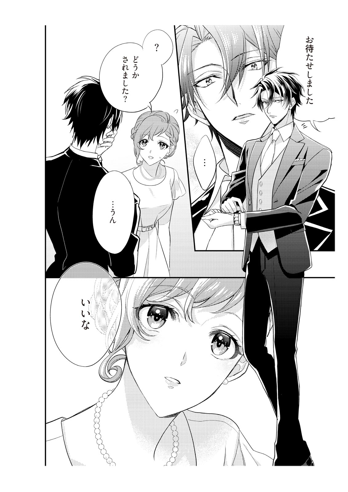 恋愛経験がゼロな男 ～意地悪？で甘い？ダンナさま【完全版】2 - Page 44