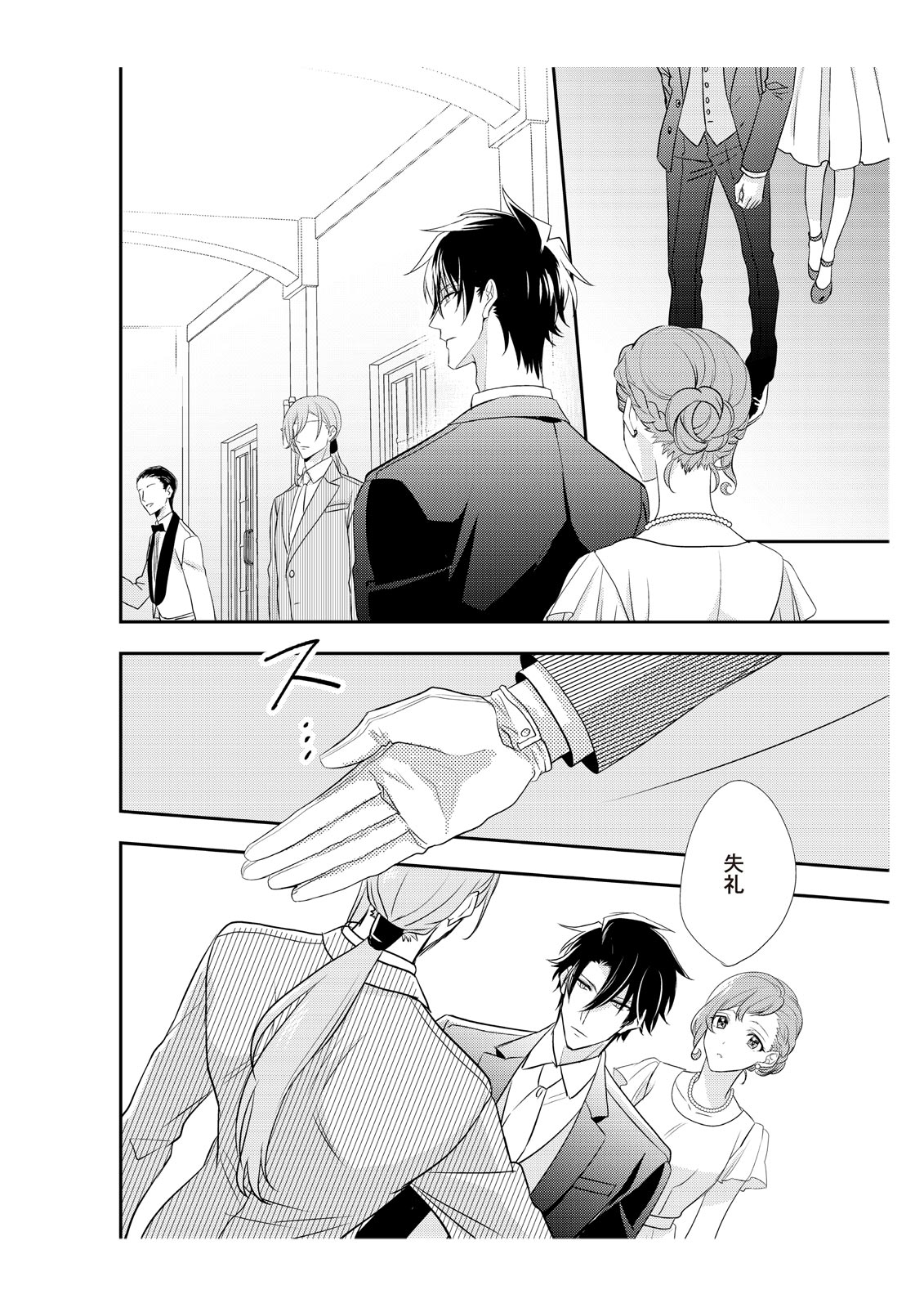 恋愛経験がゼロな男 ～意地悪？で甘い？ダンナさま【完全版】2 - Page 46