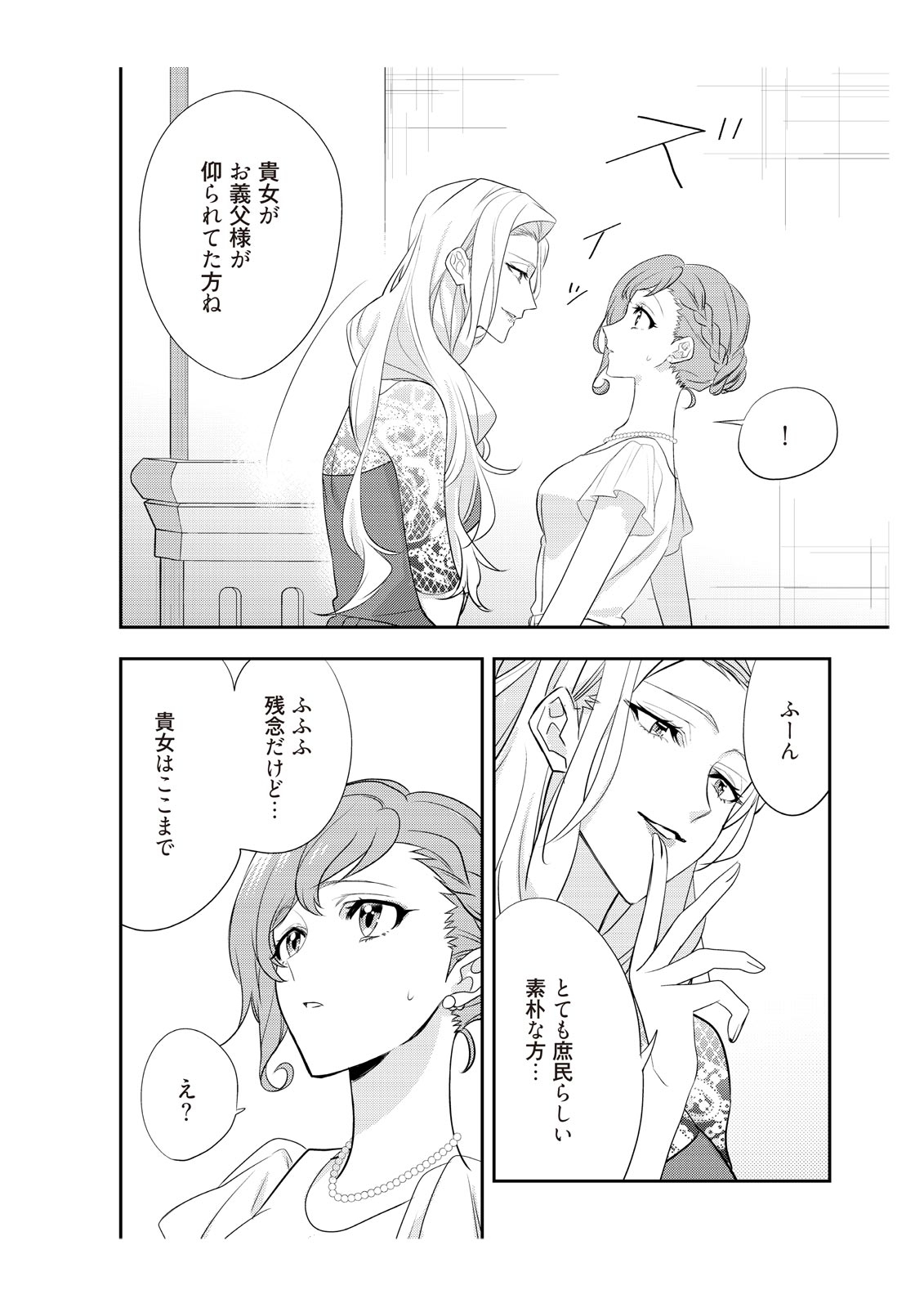 恋愛経験がゼロな男 ～意地悪？で甘い？ダンナさま【完全版】2 - Page 48