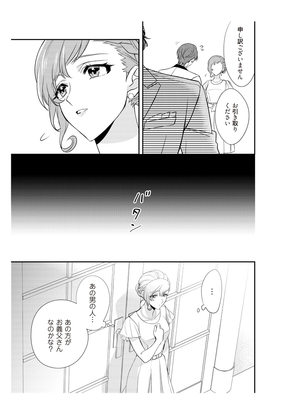 恋愛経験がゼロな男 ～意地悪？で甘い？ダンナさま【完全版】2 - Page 51