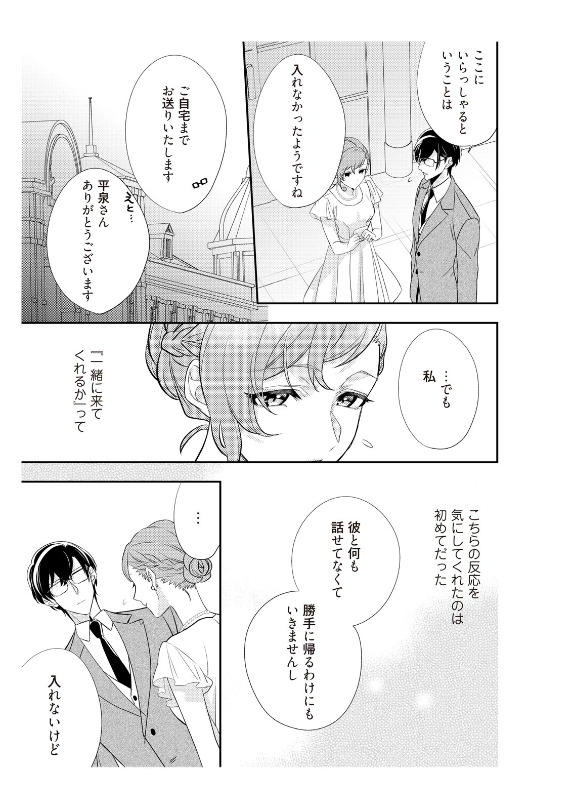 恋愛経験がゼロな男 ～意地悪？で甘い？ダンナさま【完全版】2 - Page 53