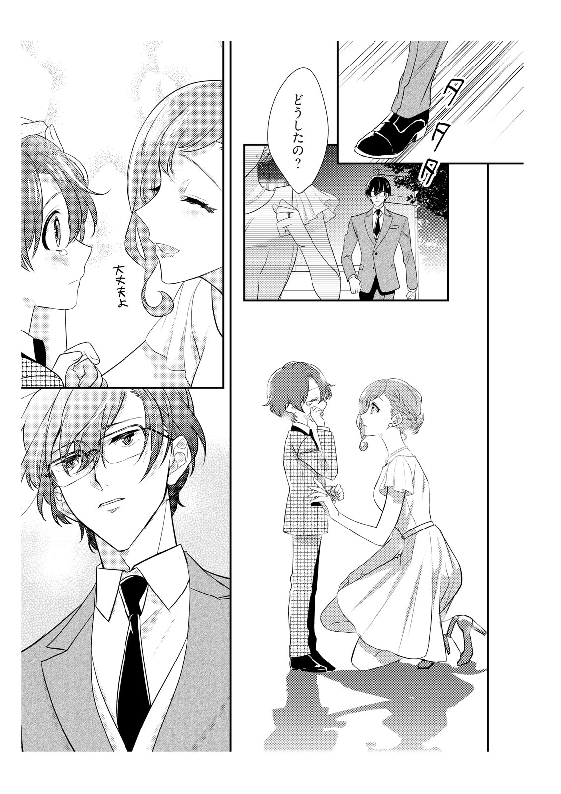 恋愛経験がゼロな男 ～意地悪？で甘い？ダンナさま【完全版】2 - Page 55