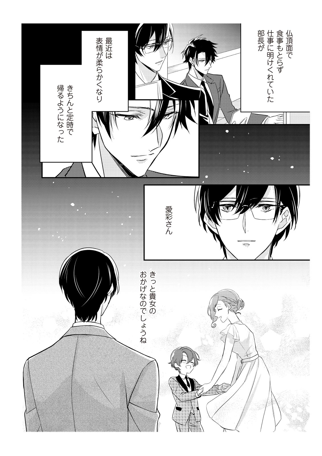 恋愛経験がゼロな男 ～意地悪？で甘い？ダンナさま【完全版】2 - Page 56