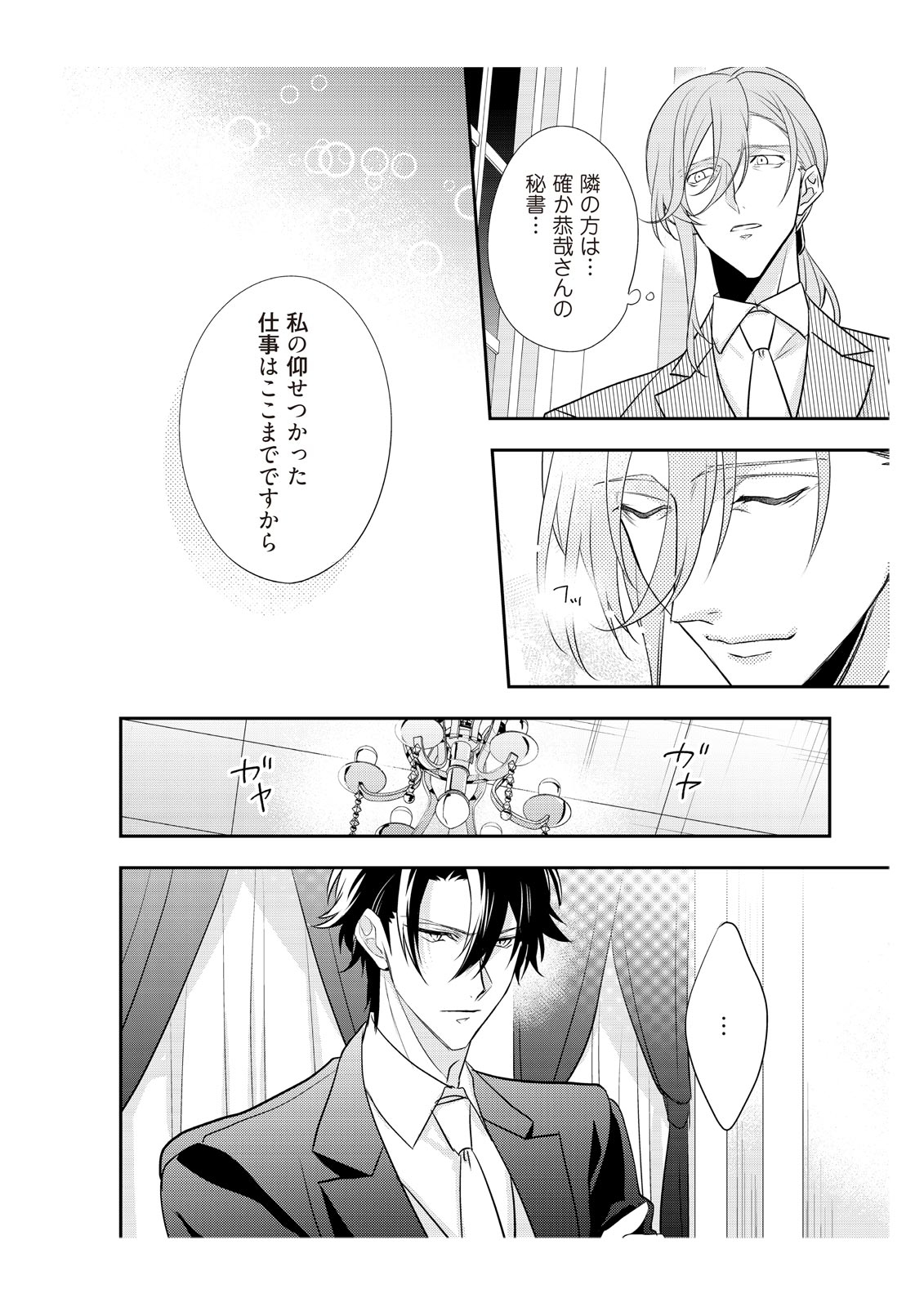 恋愛経験がゼロな男 ～意地悪？で甘い？ダンナさま【完全版】2 - Page 58