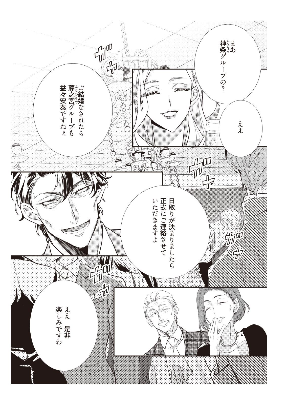 恋愛経験がゼロな男 ～意地悪？で甘い？ダンナさま【完全版】2 - Page 61