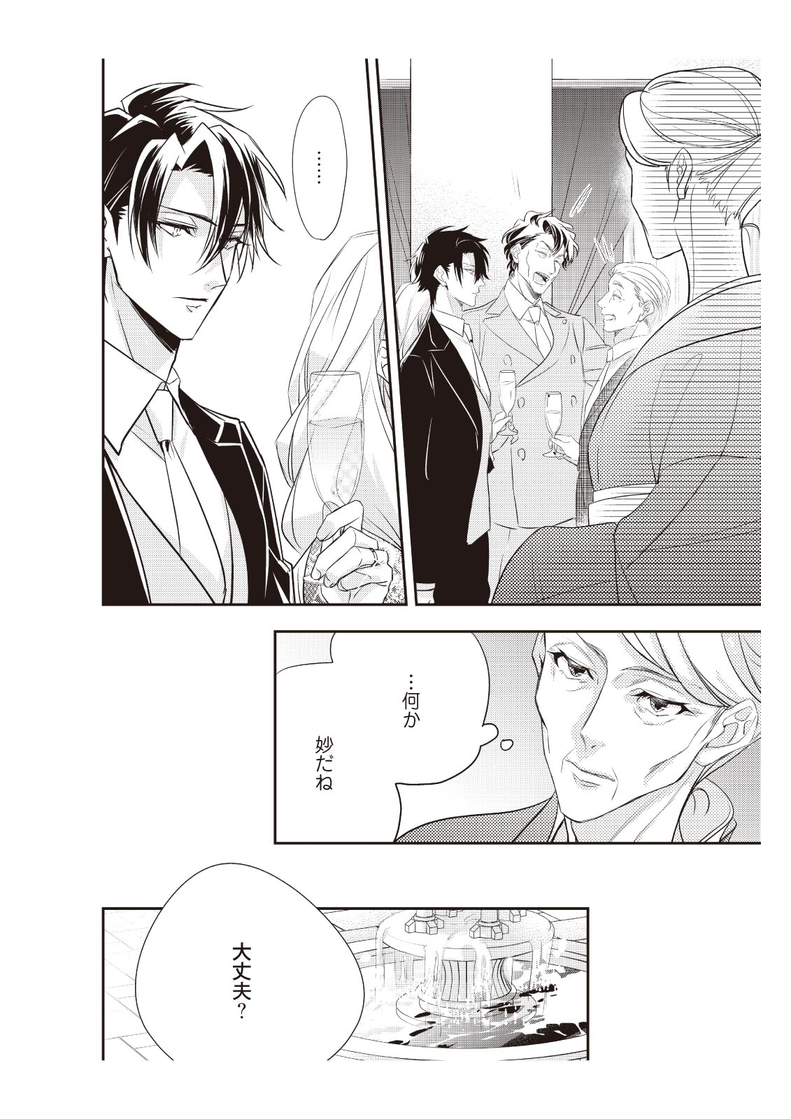 恋愛経験がゼロな男 ～意地悪？で甘い？ダンナさま【完全版】2 - Page 62