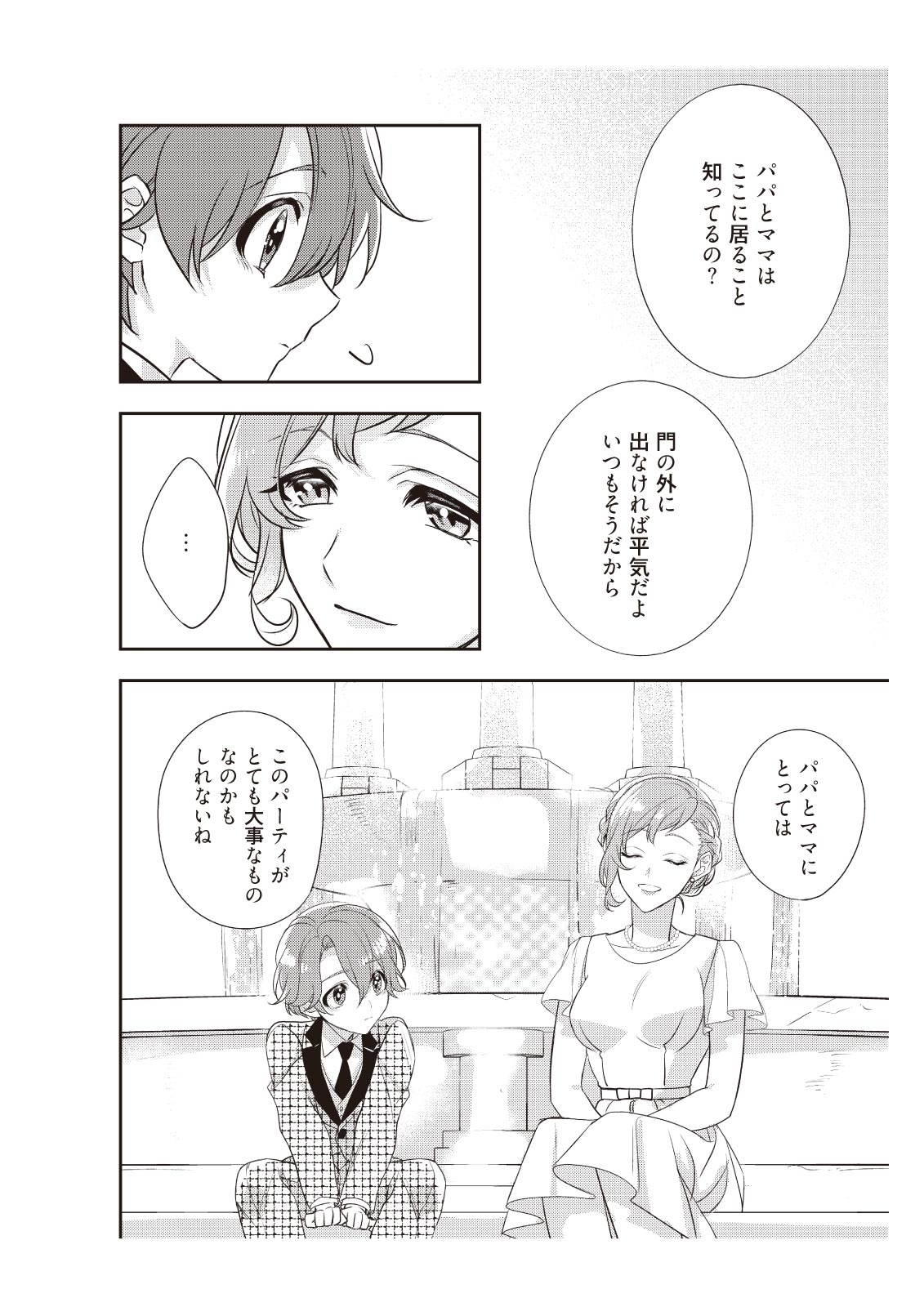 恋愛経験がゼロな男 ～意地悪？で甘い？ダンナさま【完全版】2 - Page 64