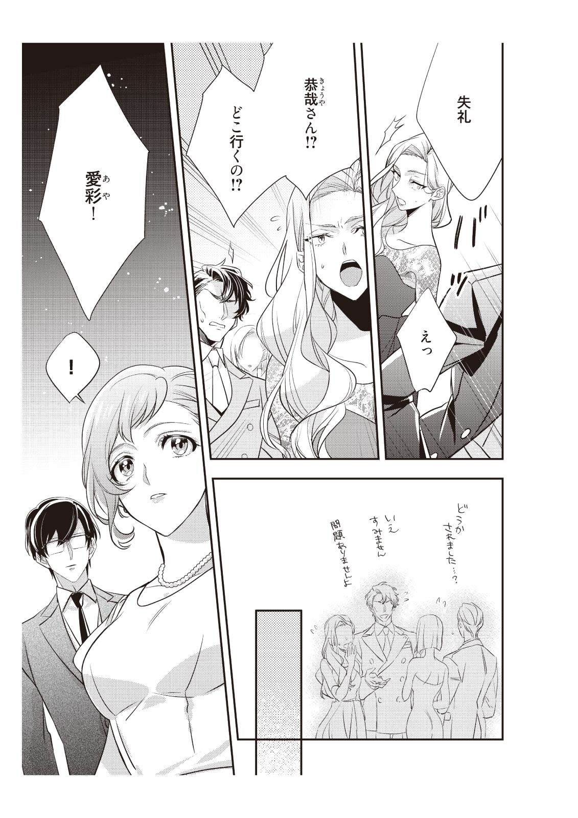 恋愛経験がゼロな男 ～意地悪？で甘い？ダンナさま【完全版】2 - Page 69