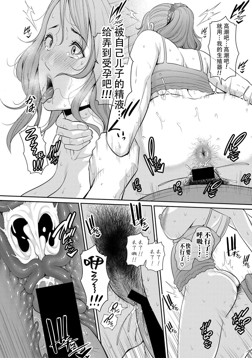 Nonfiction ~Boshi Soukan no Kiroku 2~ - Page 25