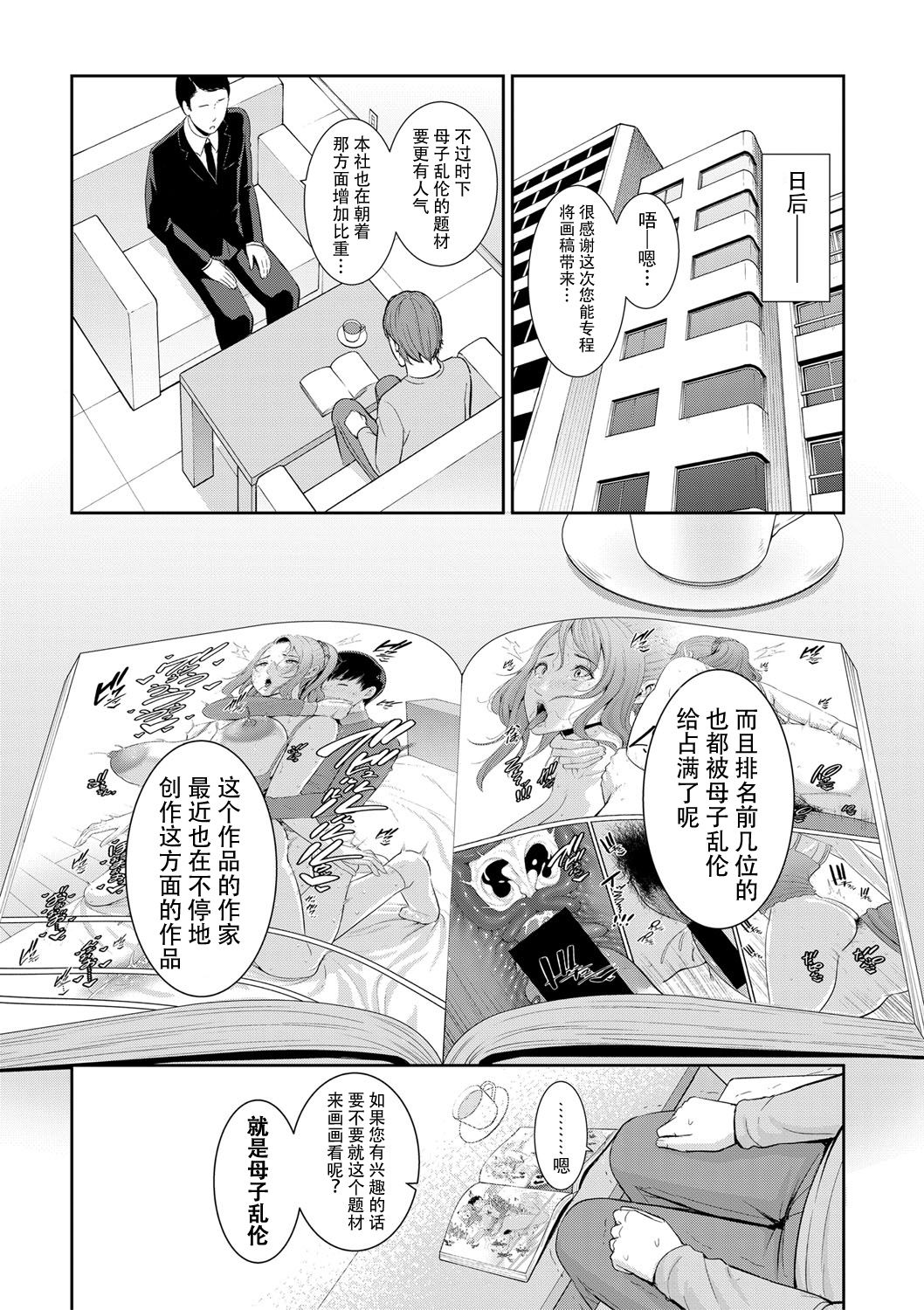 Nonfiction ~Boshi Soukan no Kiroku 2~ - Page 28