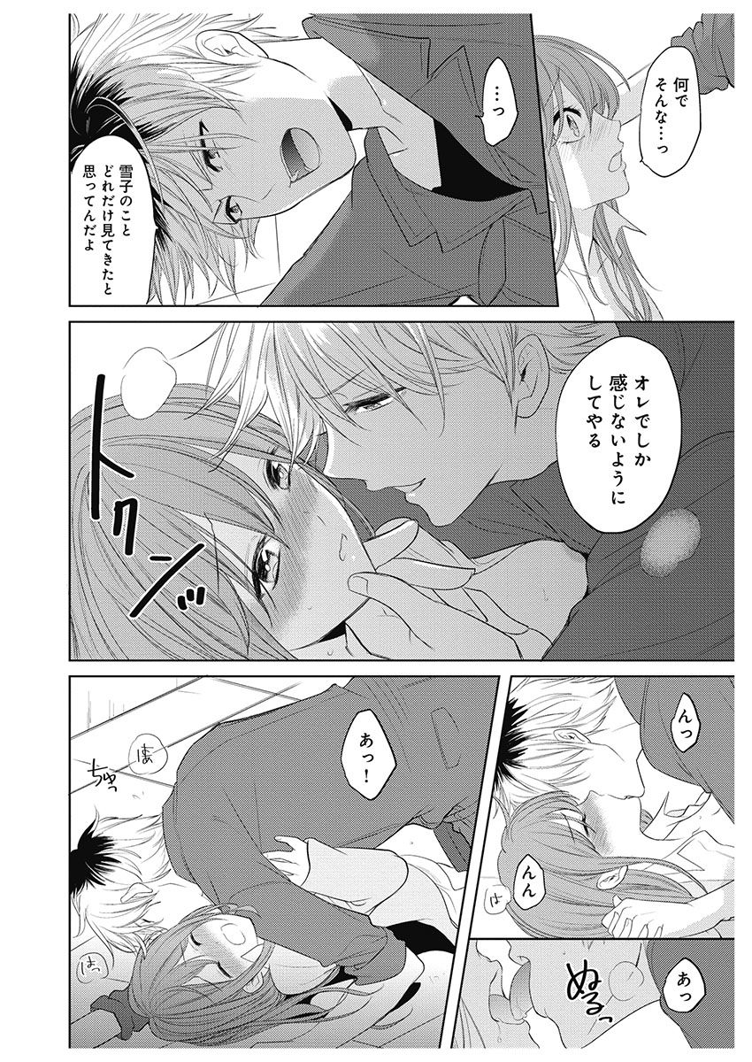ふとんとこたつ～愛用の寝具が擬人化したら、恩返しに愛されまくる逆ハーレムが待っていました～ - Page 124
