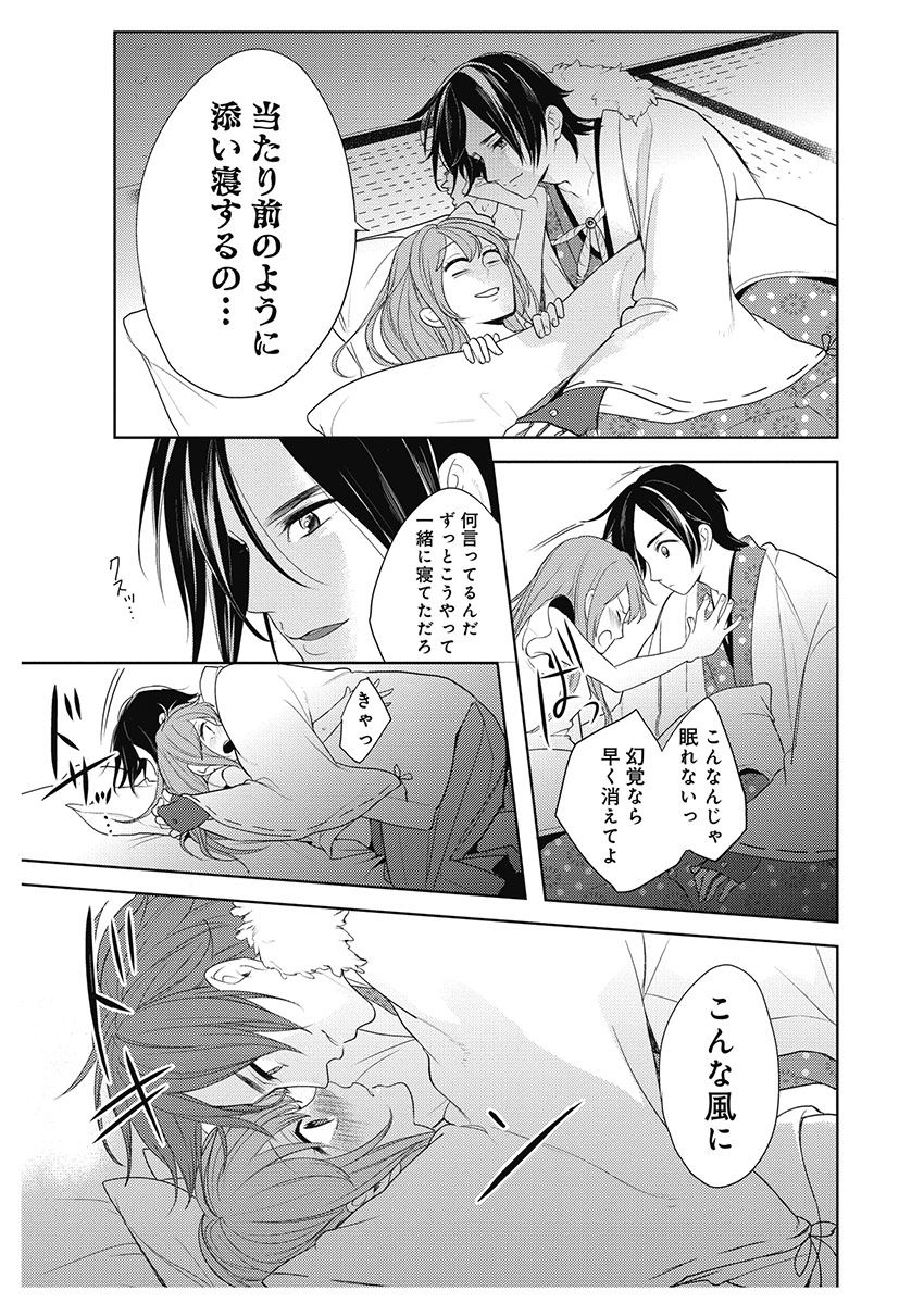 ふとんとこたつ～愛用の寝具が擬人化したら、恩返しに愛されまくる逆ハーレムが待っていました～ - Page 13