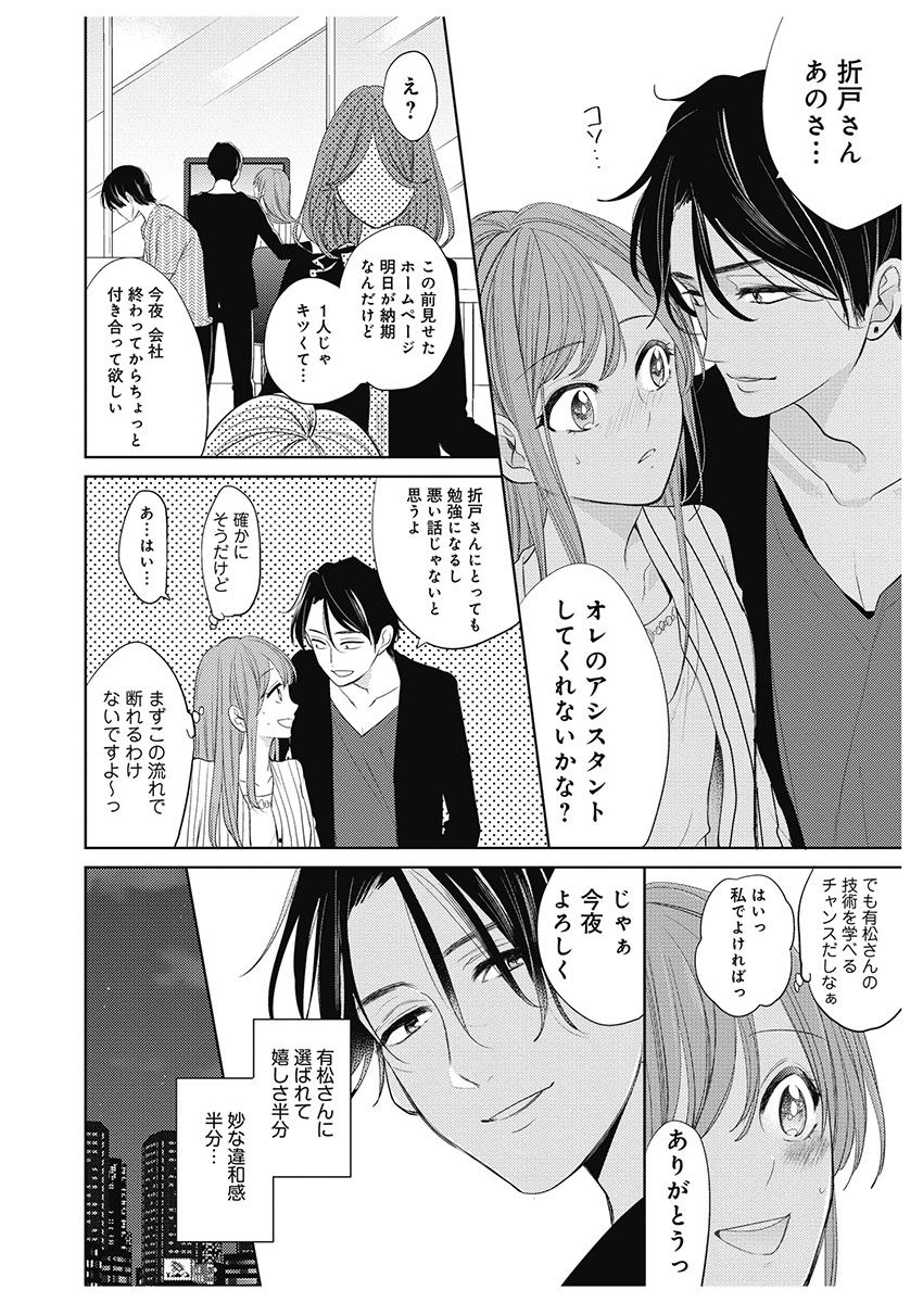 ふとんとこたつ～愛用の寝具が擬人化したら、恩返しに愛されまくる逆ハーレムが待っていました～ - Page 136