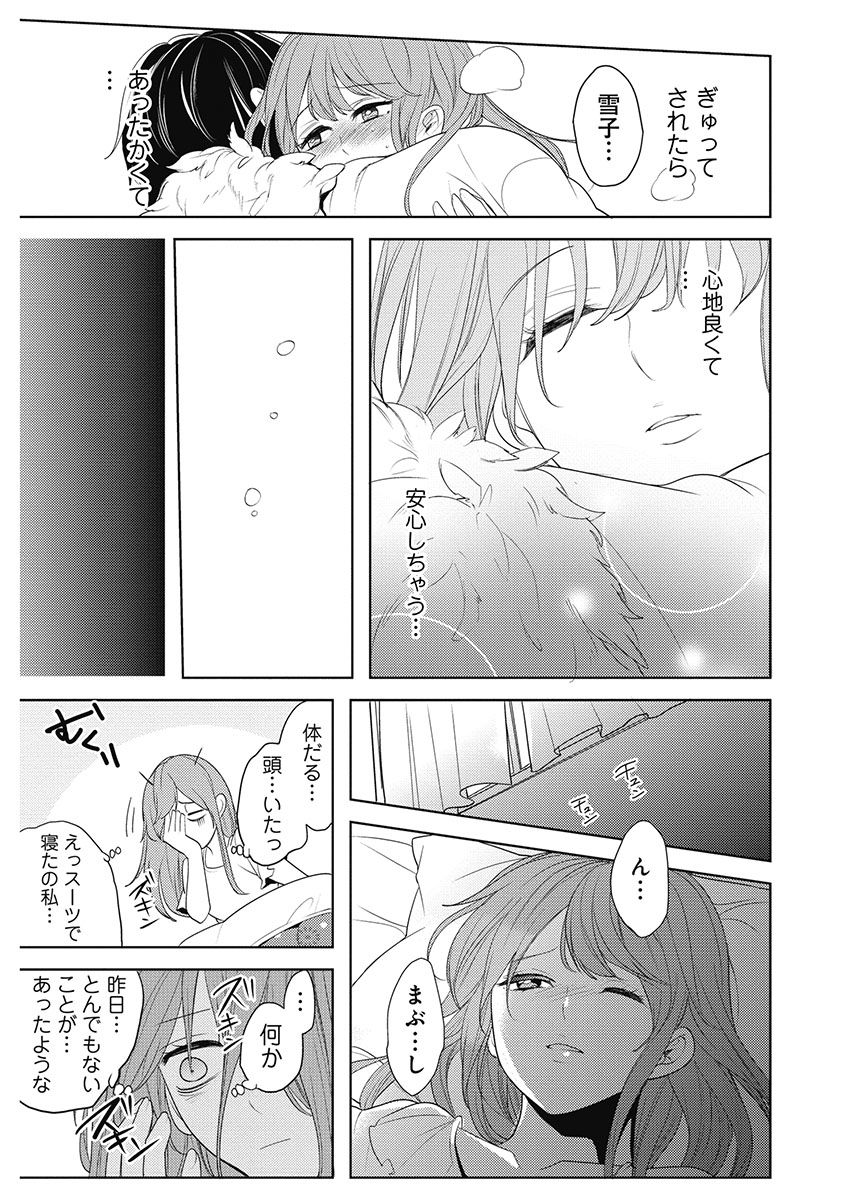 ふとんとこたつ～愛用の寝具が擬人化したら、恩返しに愛されまくる逆ハーレムが待っていました～ - Page 19