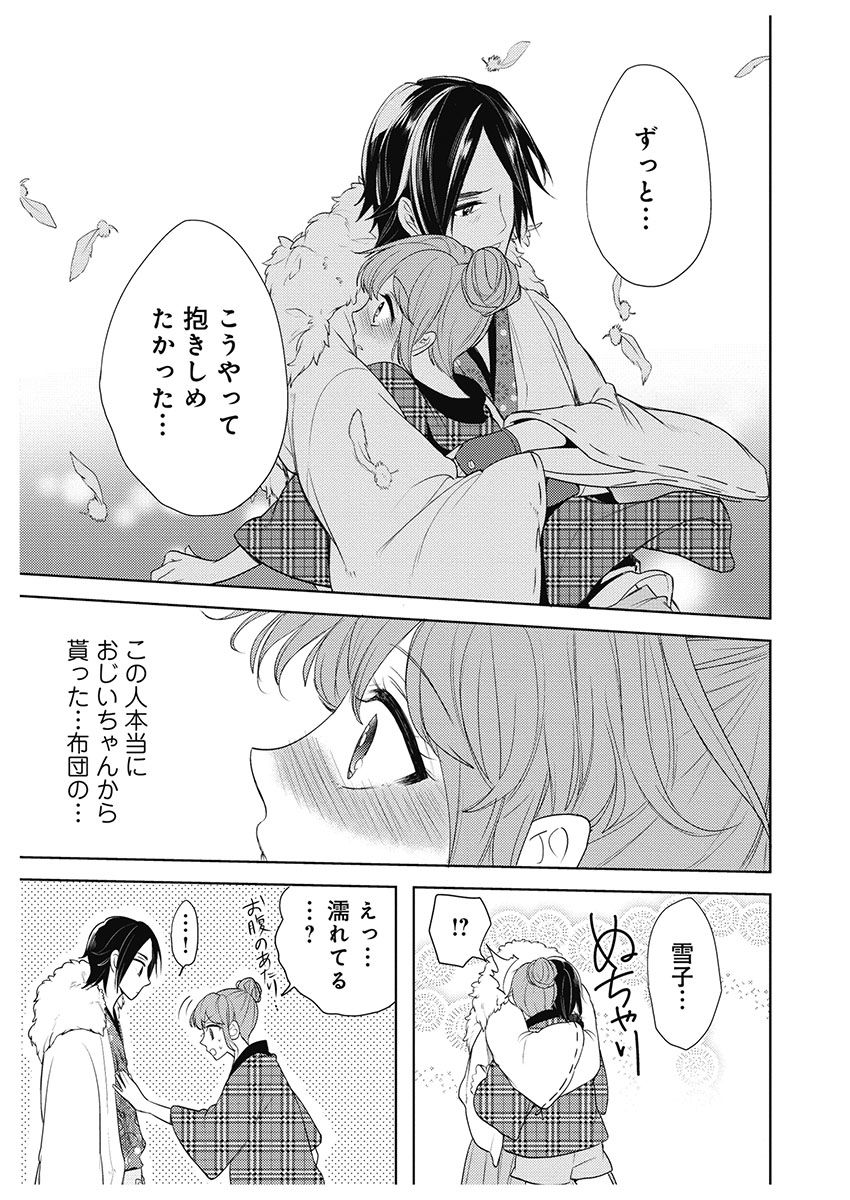 ふとんとこたつ～愛用の寝具が擬人化したら、恩返しに愛されまくる逆ハーレムが待っていました～ - Page 25