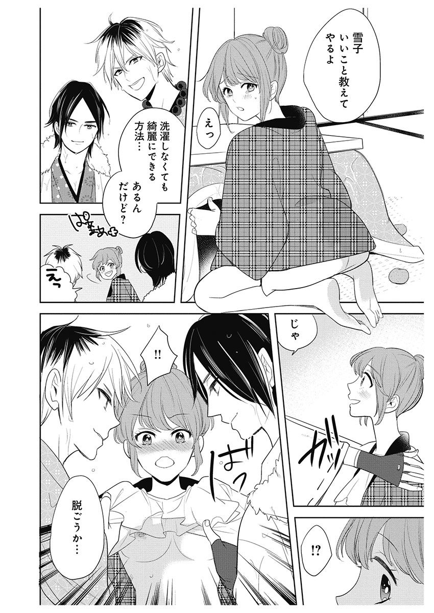 ふとんとこたつ～愛用の寝具が擬人化したら、恩返しに愛されまくる逆ハーレムが待っていました～ - Page 44
