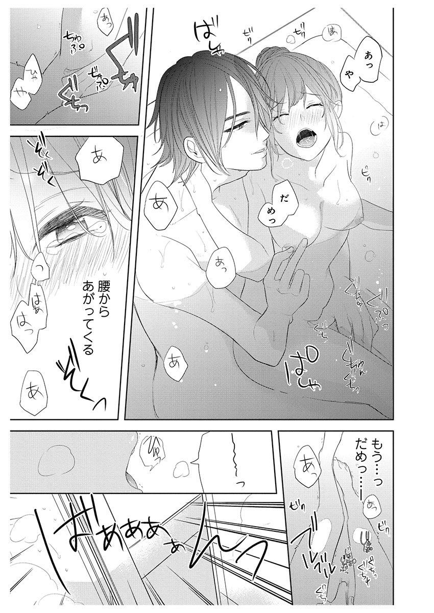 ふとんとこたつ～愛用の寝具が擬人化したら、恩返しに愛されまくる逆ハーレムが待っていました～ - Page 51