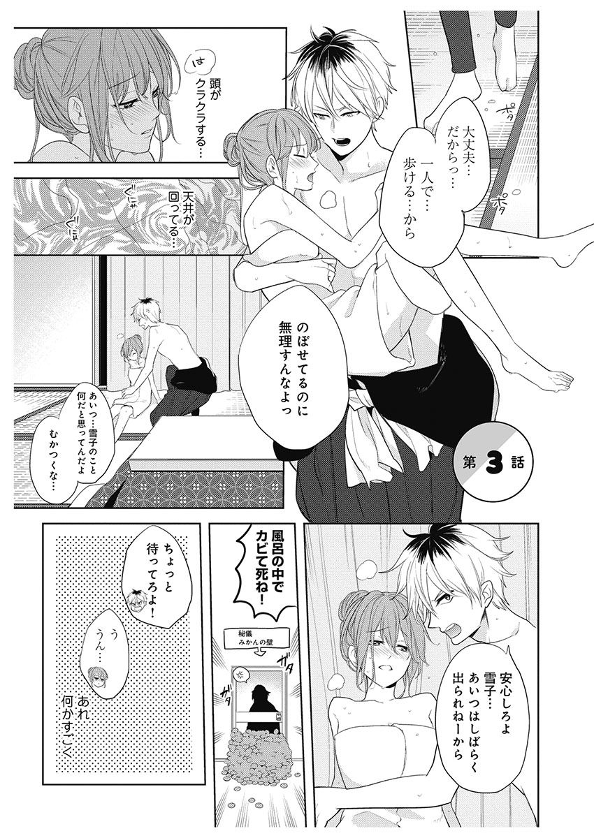 ふとんとこたつ～愛用の寝具が擬人化したら、恩返しに愛されまくる逆ハーレムが待っていました～ - Page 55