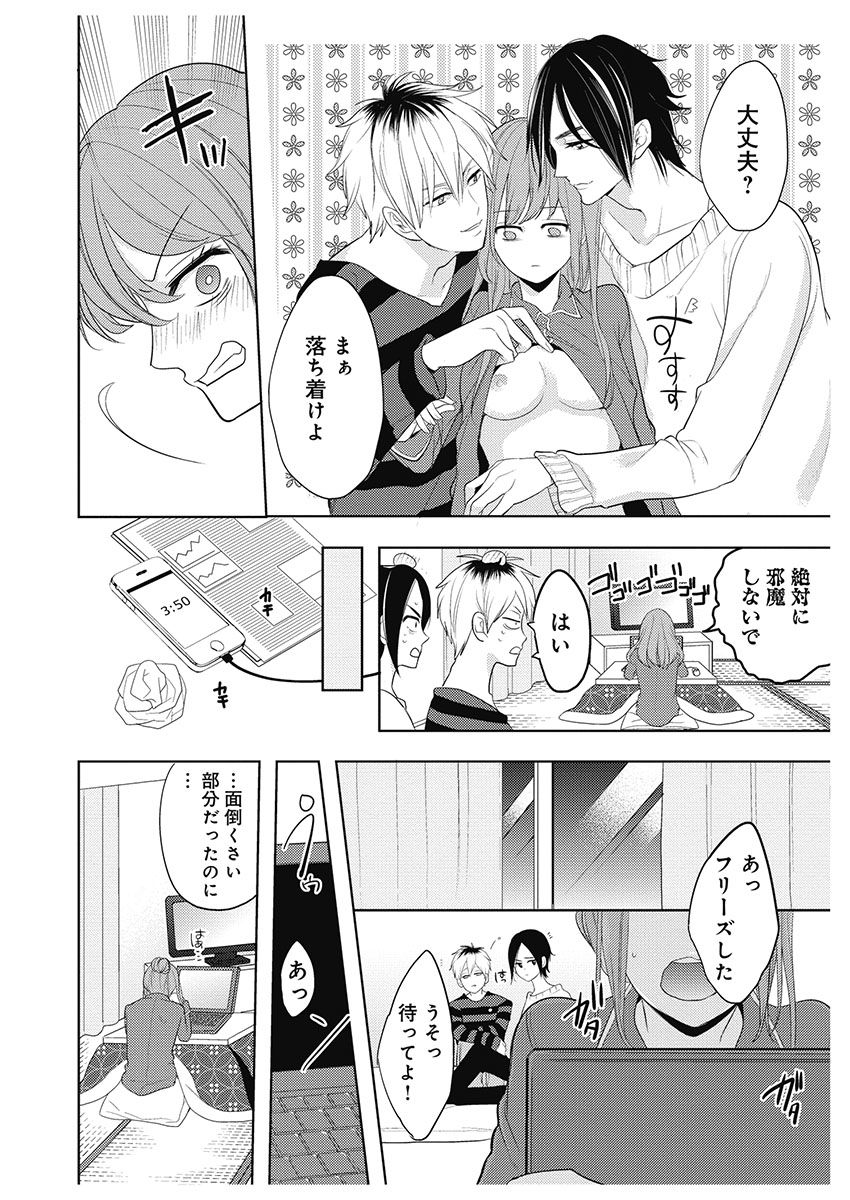 ふとんとこたつ～愛用の寝具が擬人化したら、恩返しに愛されまくる逆ハーレムが待っていました～ - Page 66