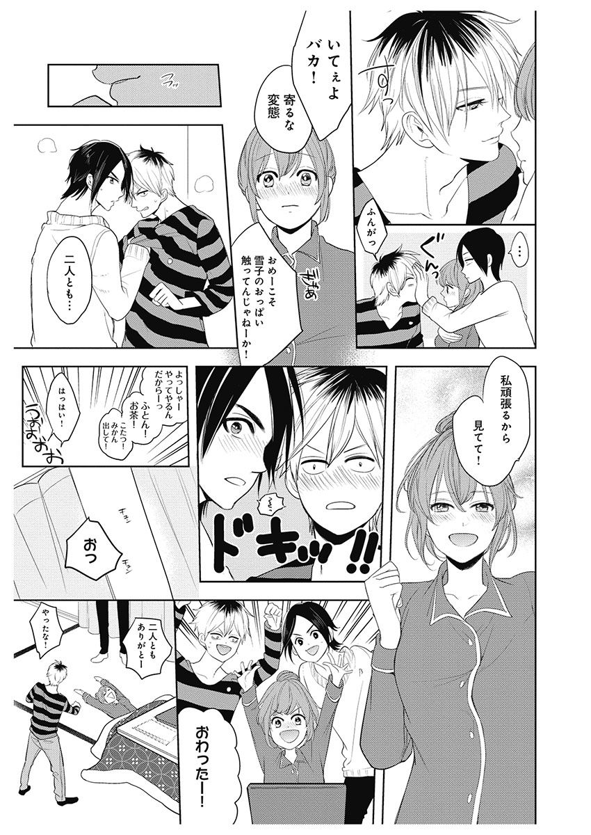 ふとんとこたつ～愛用の寝具が擬人化したら、恩返しに愛されまくる逆ハーレムが待っていました～ - Page 71