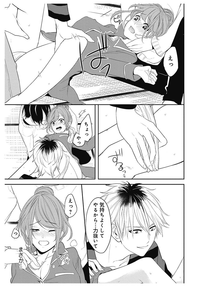 ふとんとこたつ～愛用の寝具が擬人化したら、恩返しに愛されまくる逆ハーレムが待っていました～ - Page 73