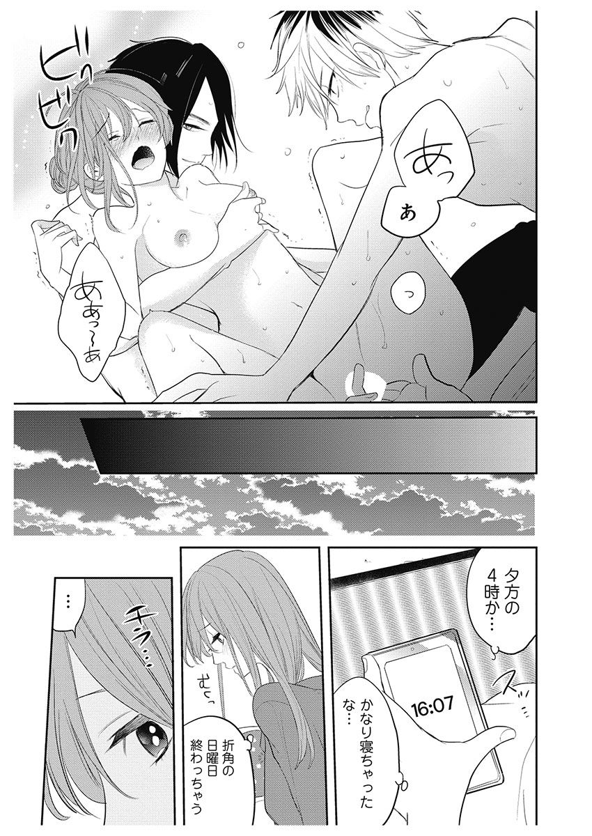 ふとんとこたつ～愛用の寝具が擬人化したら、恩返しに愛されまくる逆ハーレムが待っていました～ - Page 77