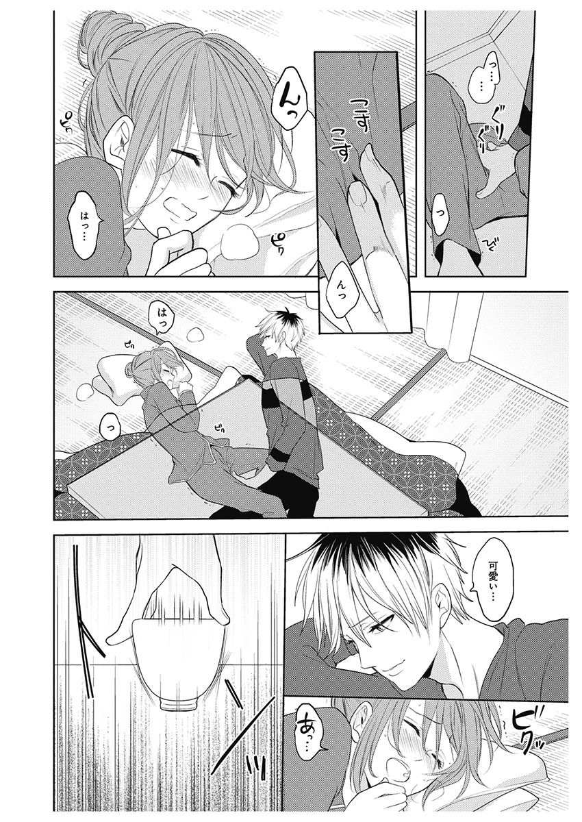 ふとんとこたつ～愛用の寝具が擬人化したら、恩返しに愛されまくる逆ハーレムが待っていました～ - Page 84