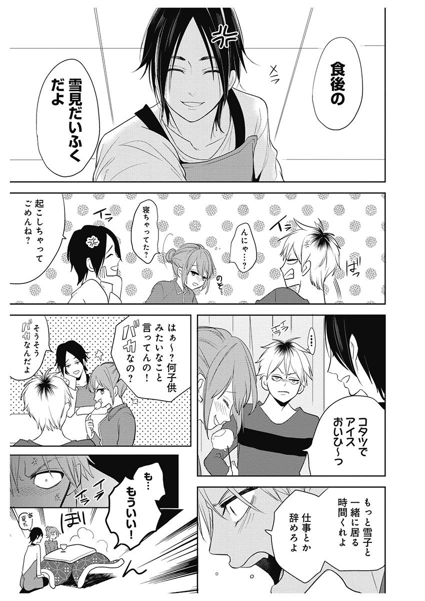ふとんとこたつ～愛用の寝具が擬人化したら、恩返しに愛されまくる逆ハーレムが待っていました～ - Page 85
