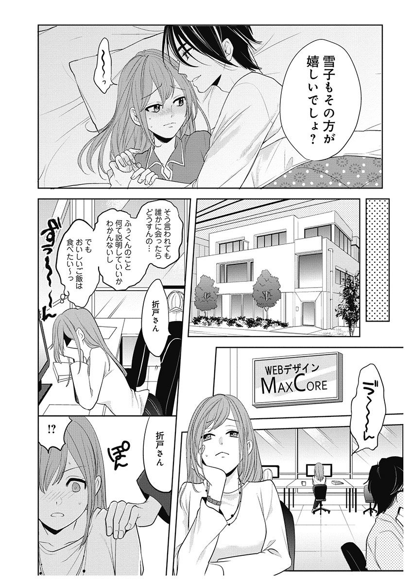ふとんとこたつ～愛用の寝具が擬人化したら、恩返しに愛されまくる逆ハーレムが待っていました～ - Page 88