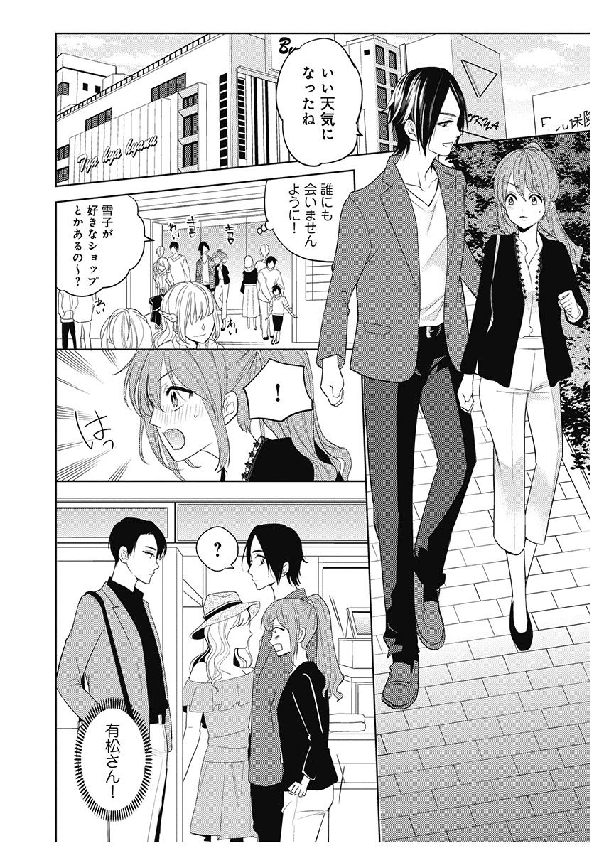 ふとんとこたつ～愛用の寝具が擬人化したら、恩返しに愛されまくる逆ハーレムが待っていました～ - Page 92