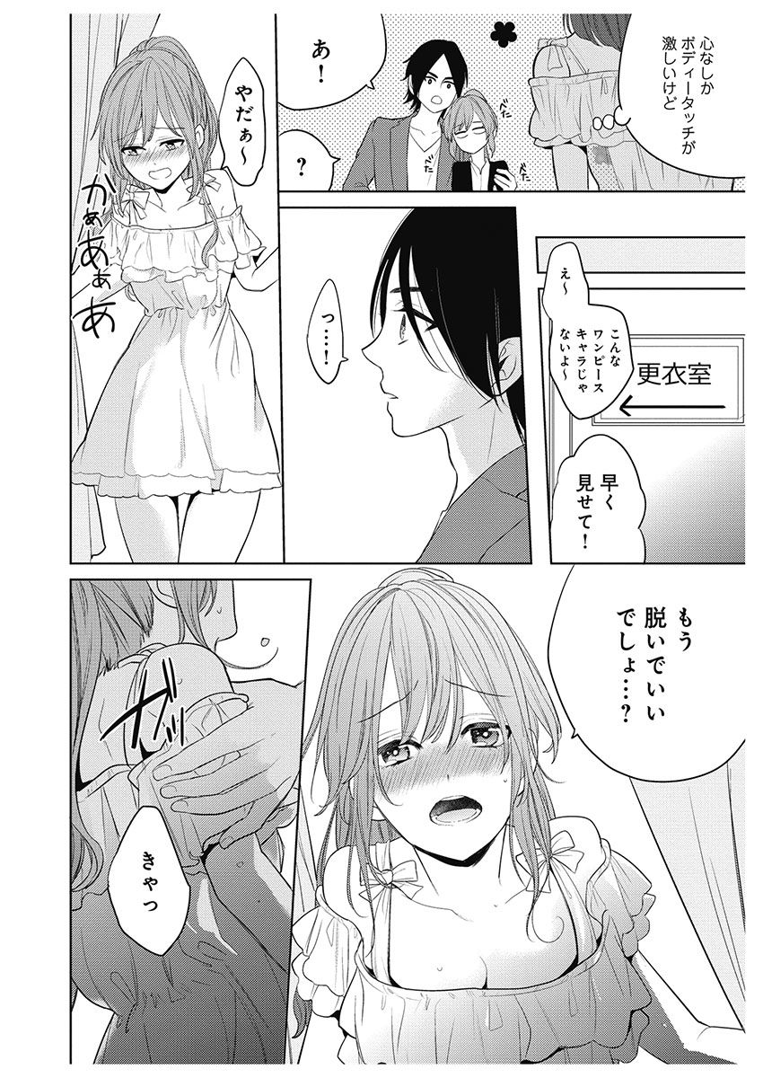 ふとんとこたつ～愛用の寝具が擬人化したら、恩返しに愛されまくる逆ハーレムが待っていました～ - Page 94