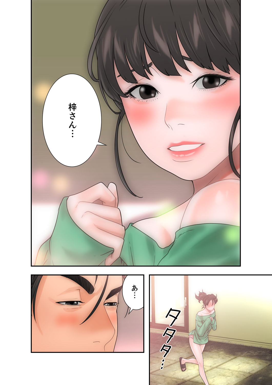 解禁 1-5 - Page 237