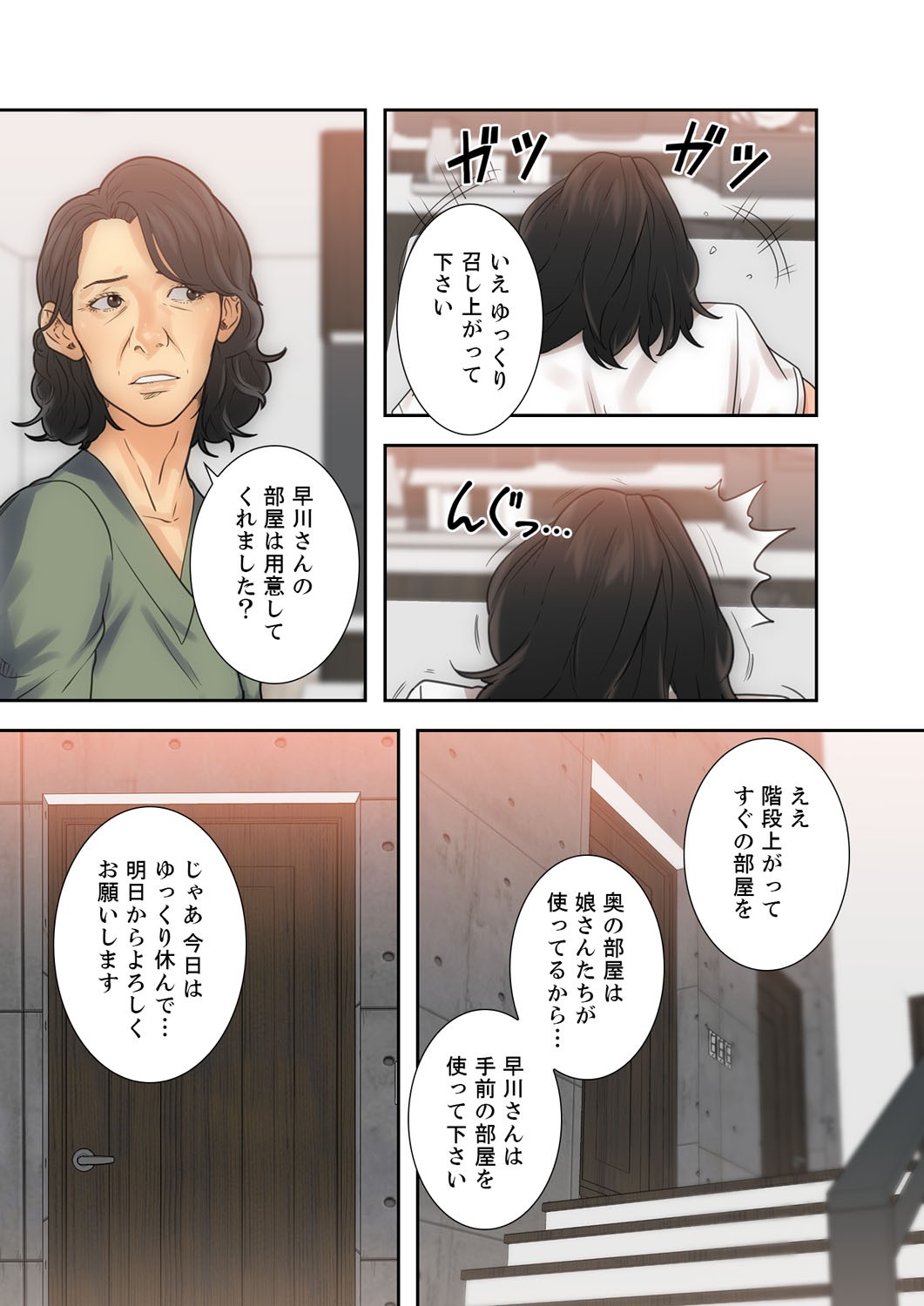 解禁 1-5 - Page 82