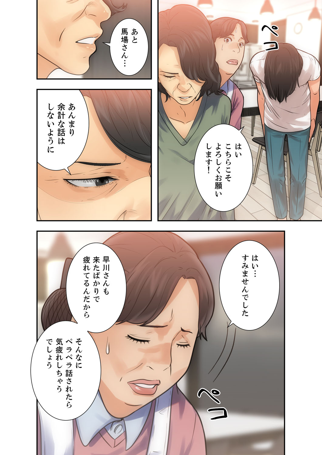 解禁 1-5 - Page 83