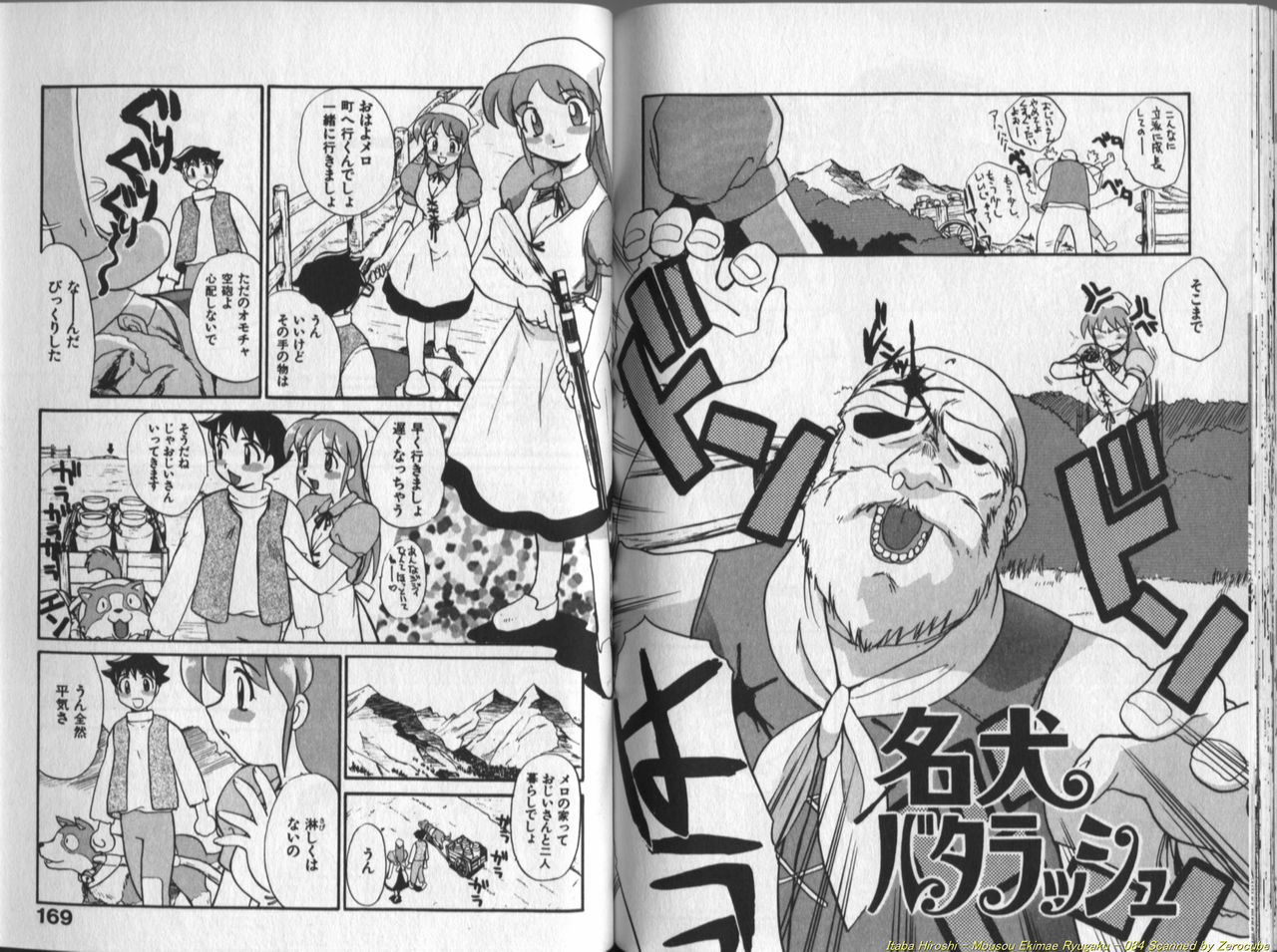 Mousou Ekimae Ryugaku - Page 84
