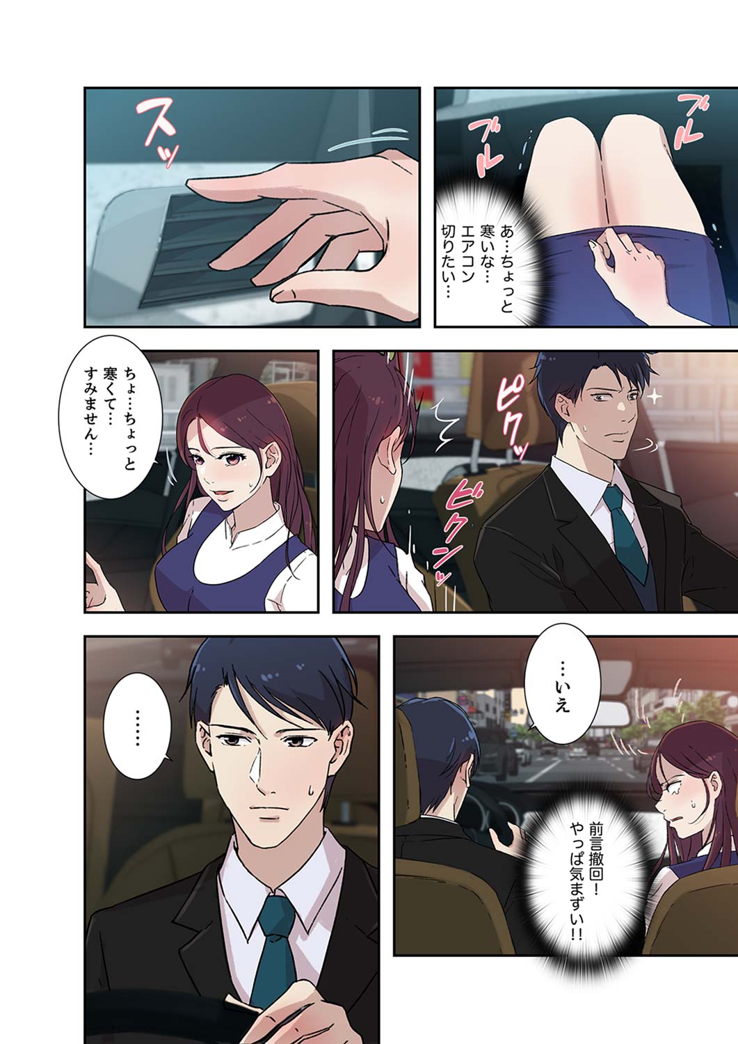 Afureta Eros 1-3 - Page 42