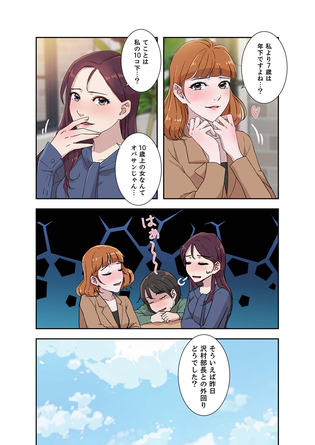 Afureta Eros 1-3 - Page 55